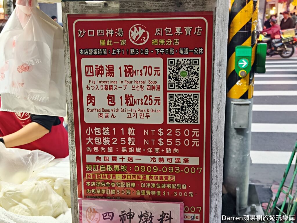 妙口四神湯肉包專賣店