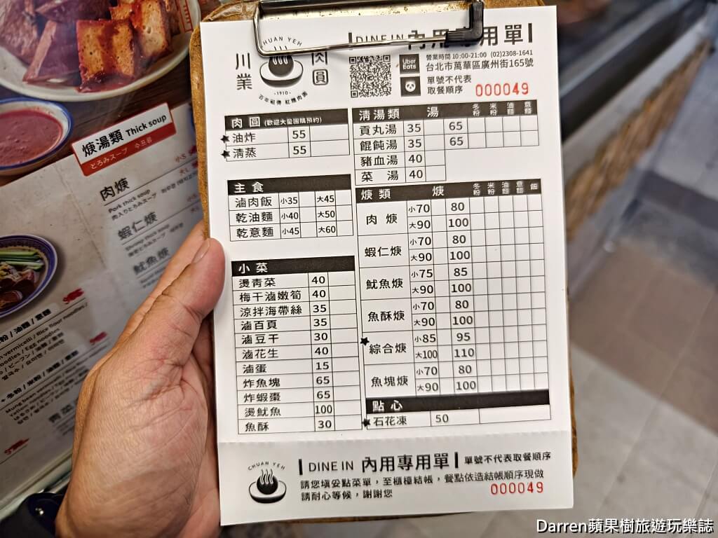 川業肉圓