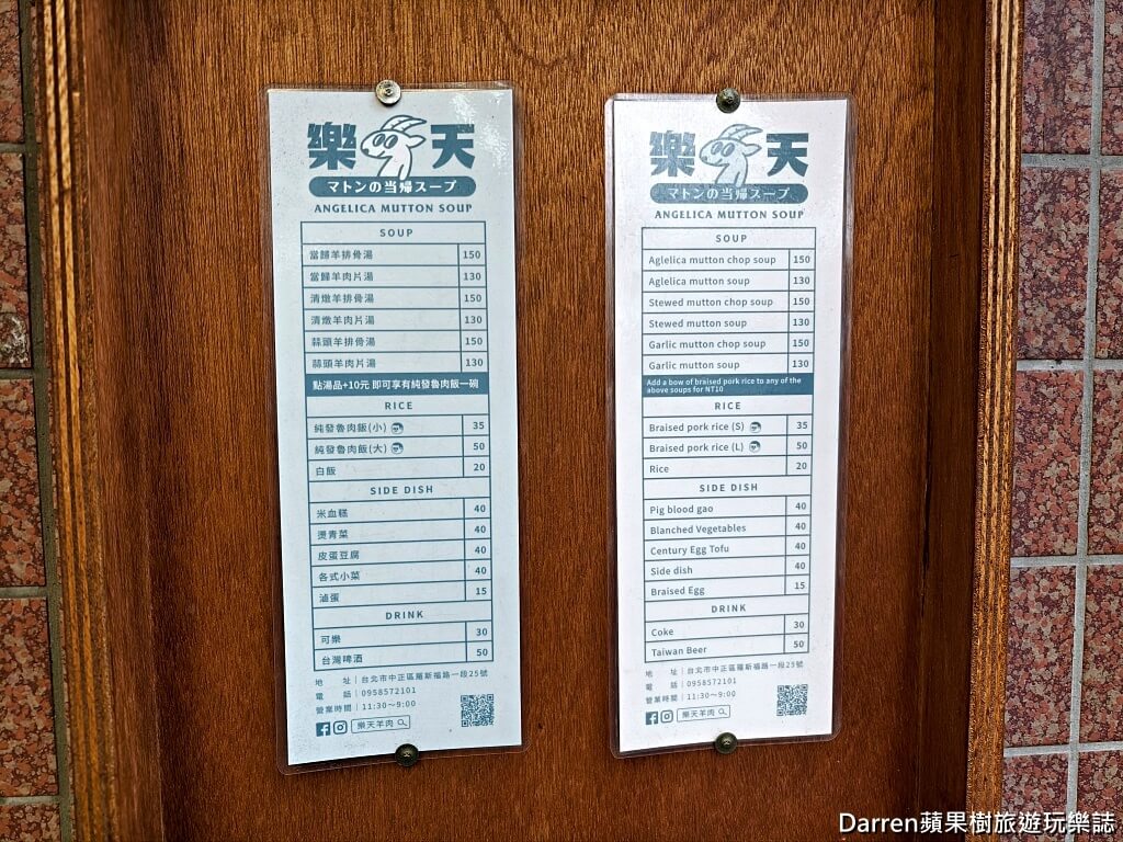樂天羊肉