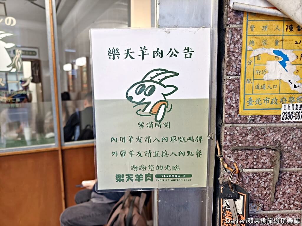 樂天羊肉