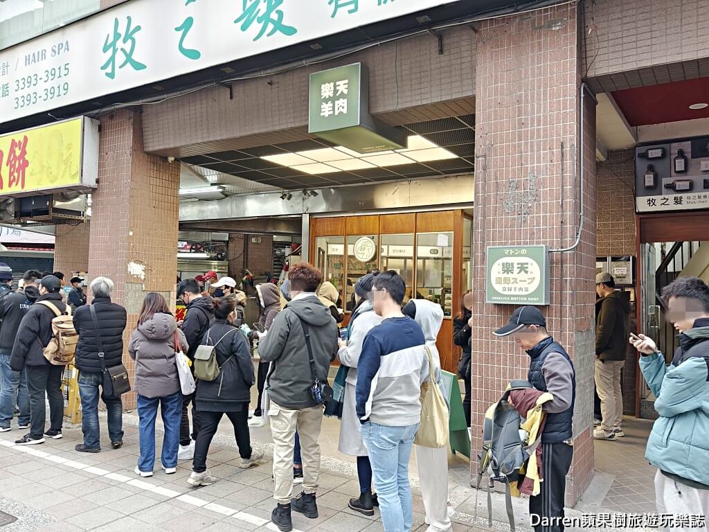 樂天羊肉