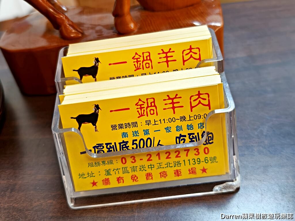 一鍋羊肉