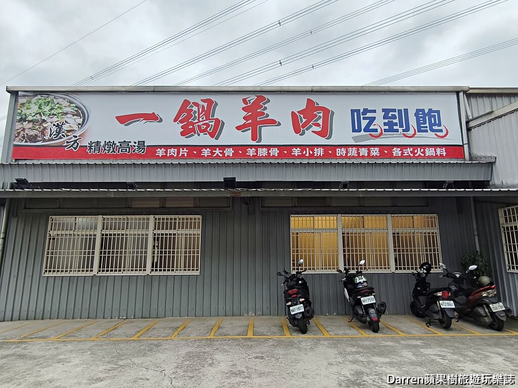 一鍋羊肉