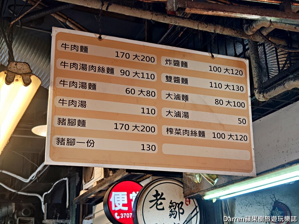 老鄒刀切麵