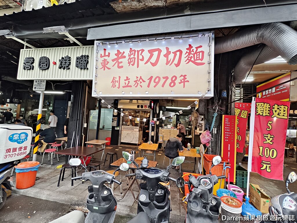 老鄒刀切麵