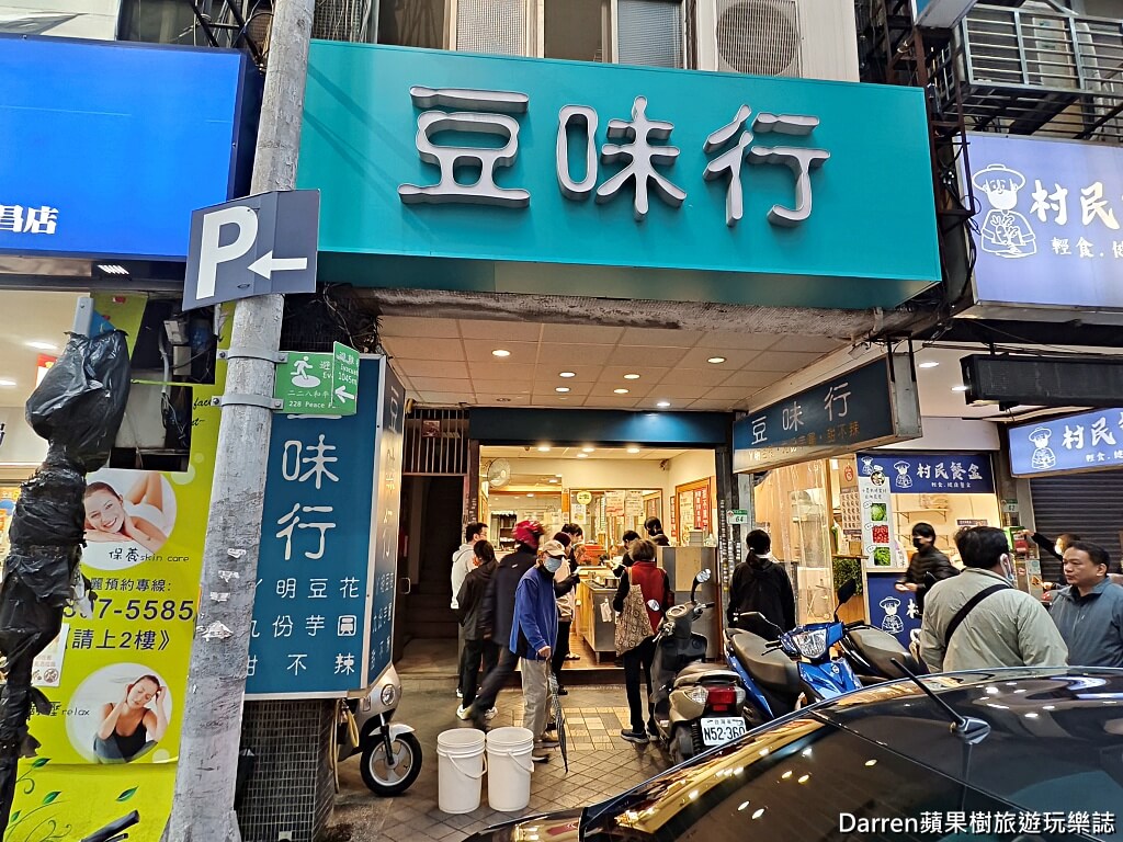 豆味行
