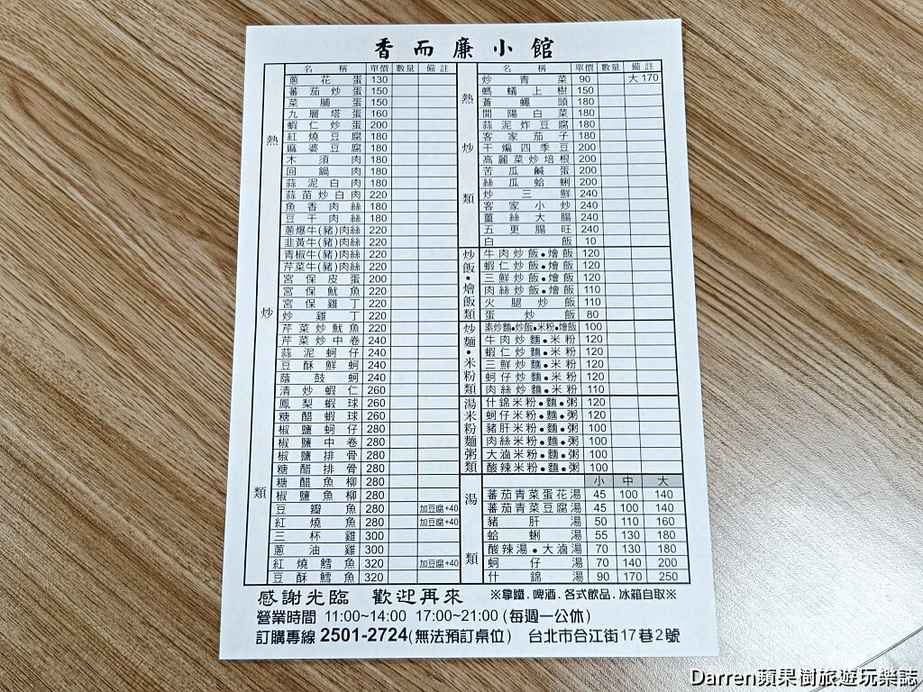 香而廉小館