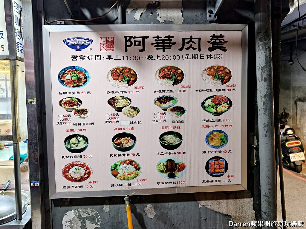 阿華肉羹