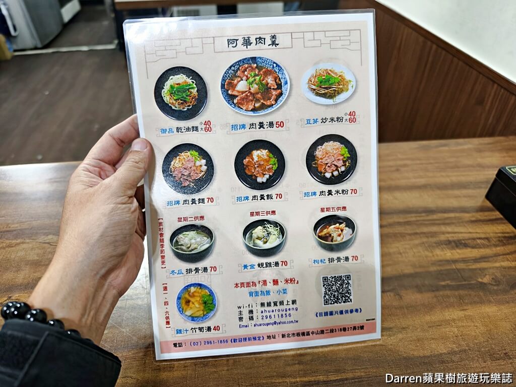 阿華肉羹