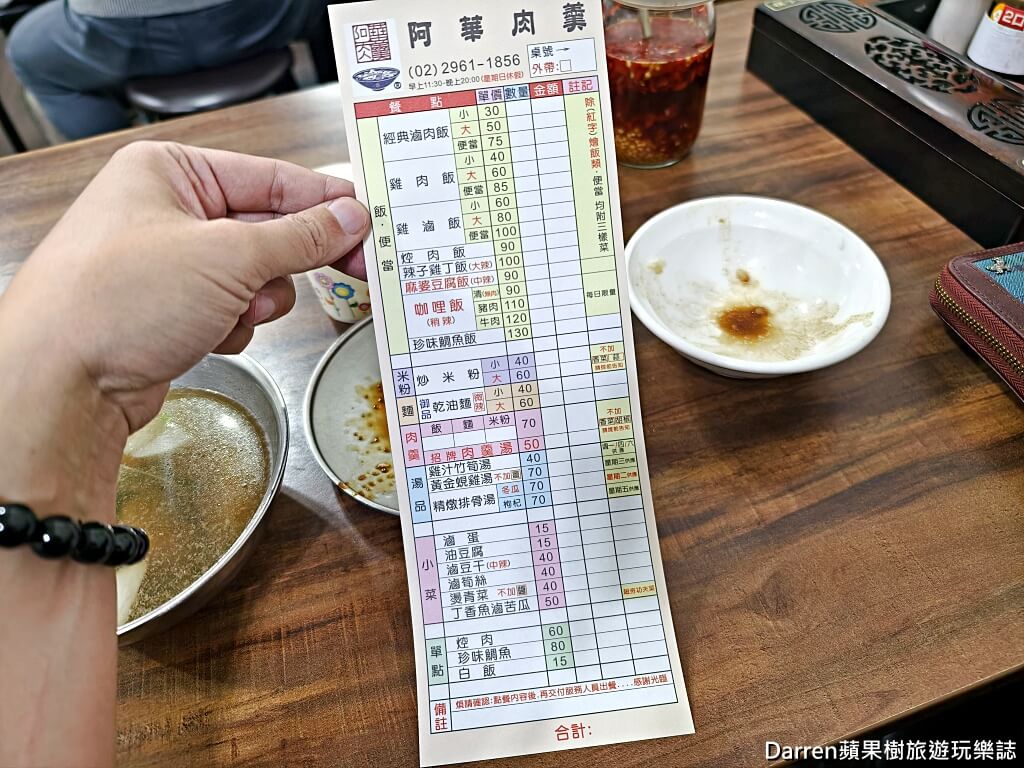 阿華肉羹