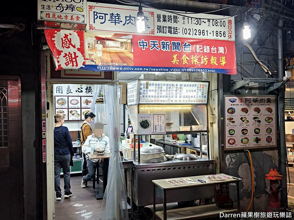 阿華肉羹