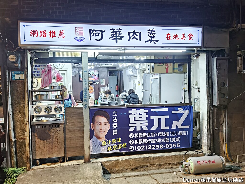 阿華肉羹
