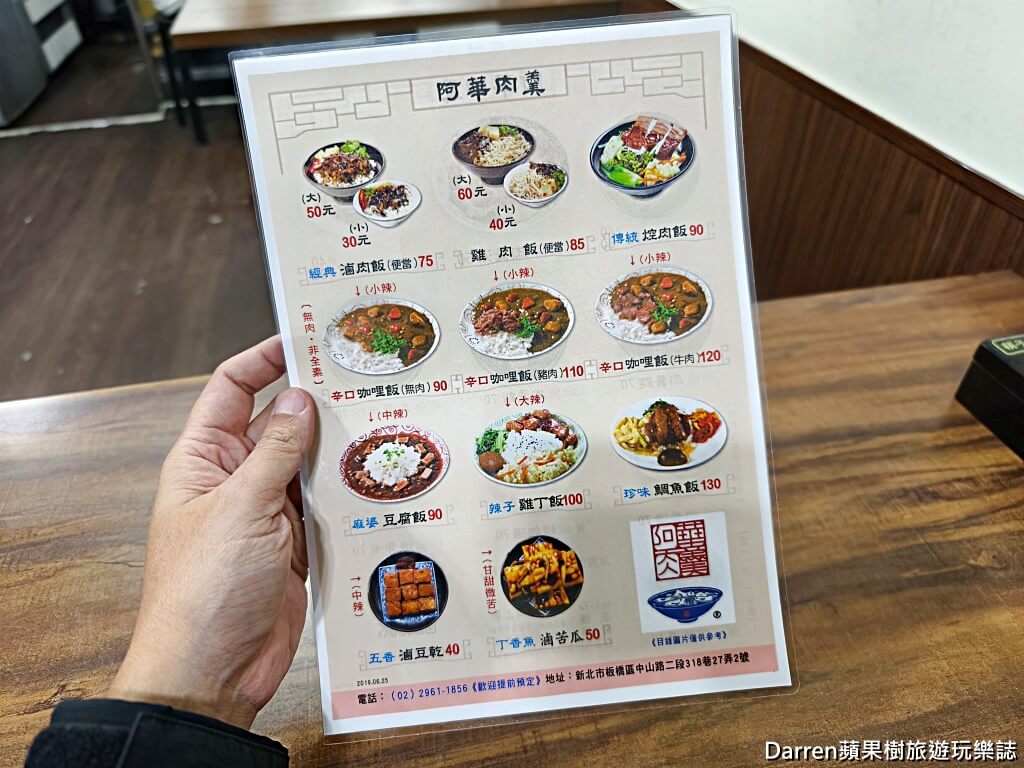 阿華肉羹
