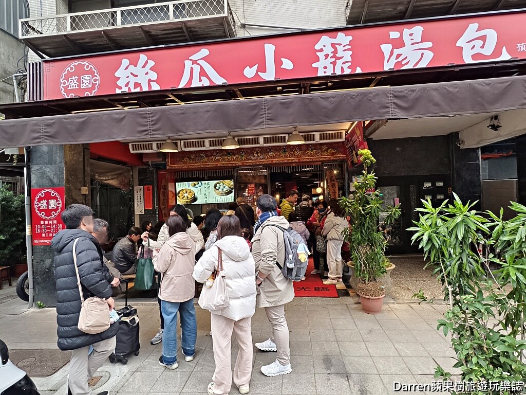 盛園絲瓜小籠湯包