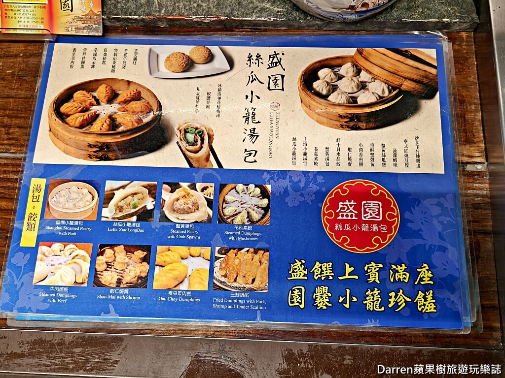 盛園絲瓜小籠湯包