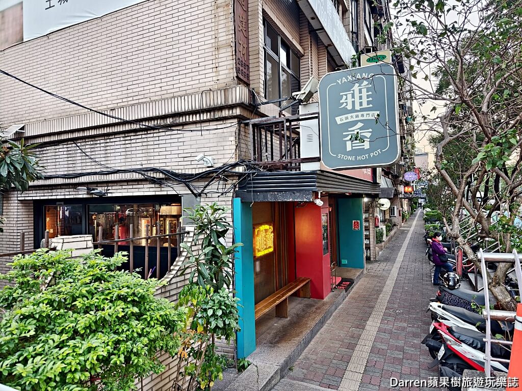 雅香石頭火鍋板橋店