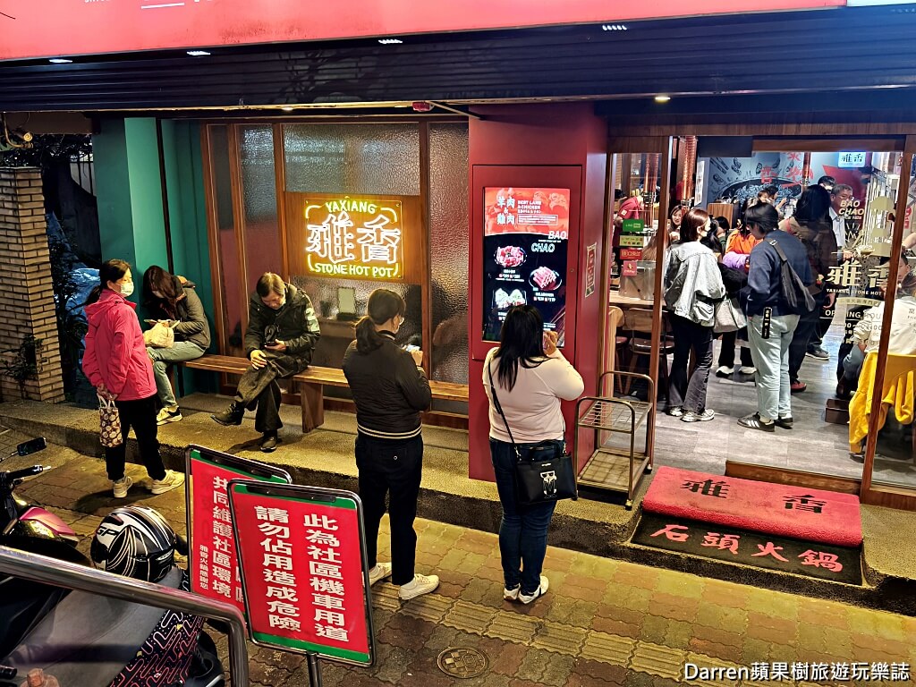 雅香石頭火鍋板橋店