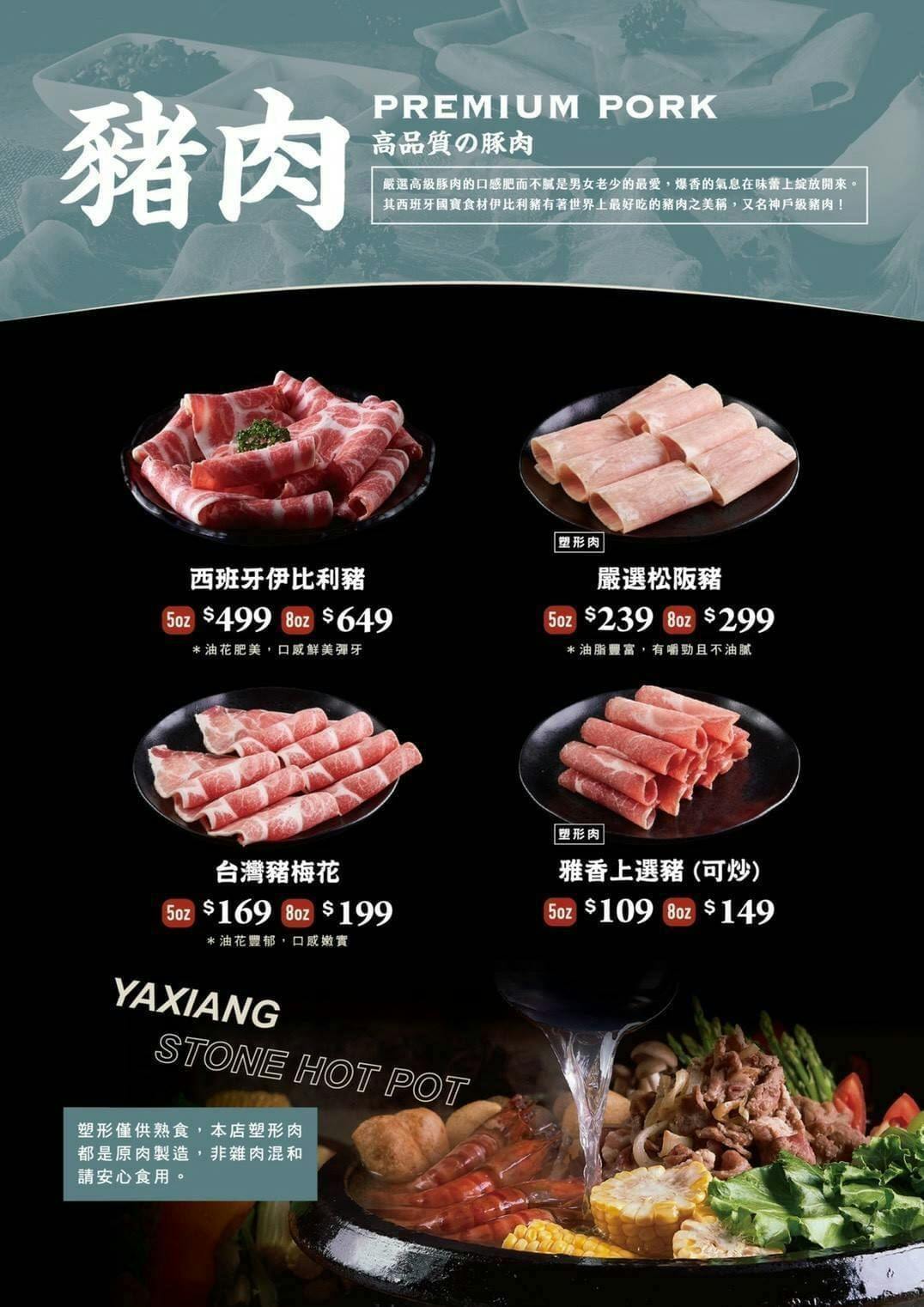 雅香石頭火鍋板橋店