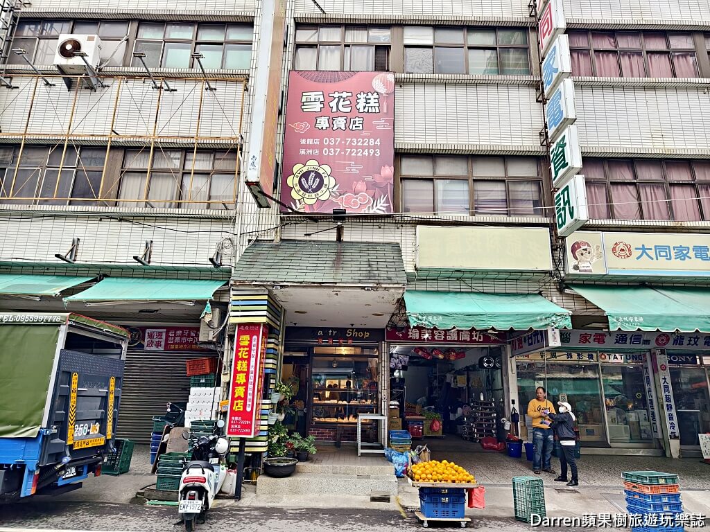 日進發糕餅小舖
