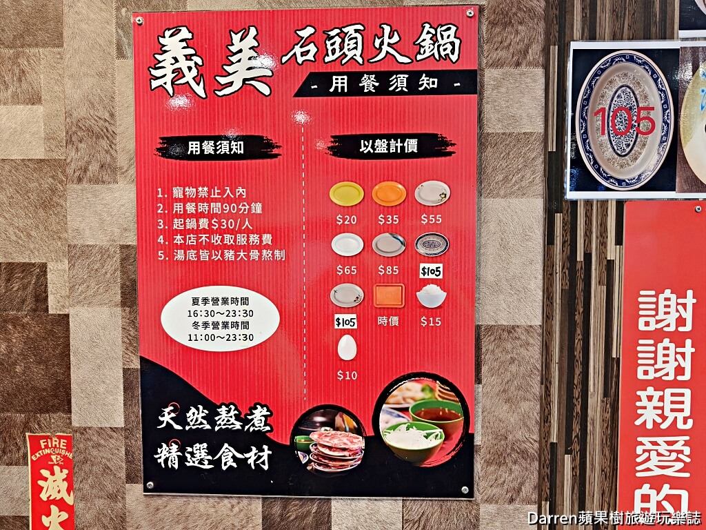 義美石頭火鍋
