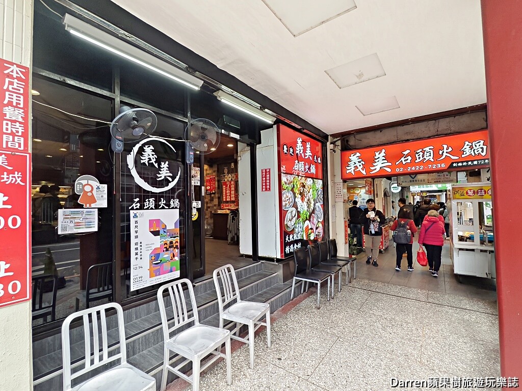 義美石頭火鍋