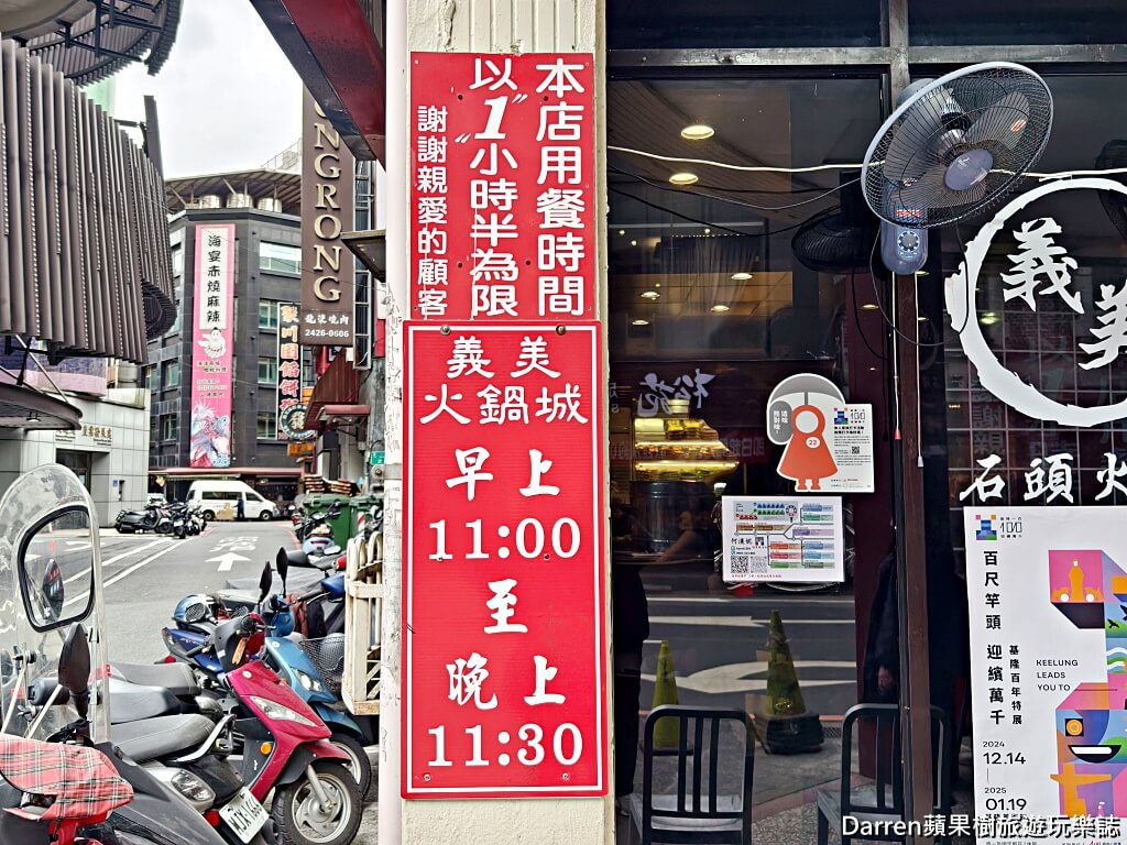 義美石頭火鍋