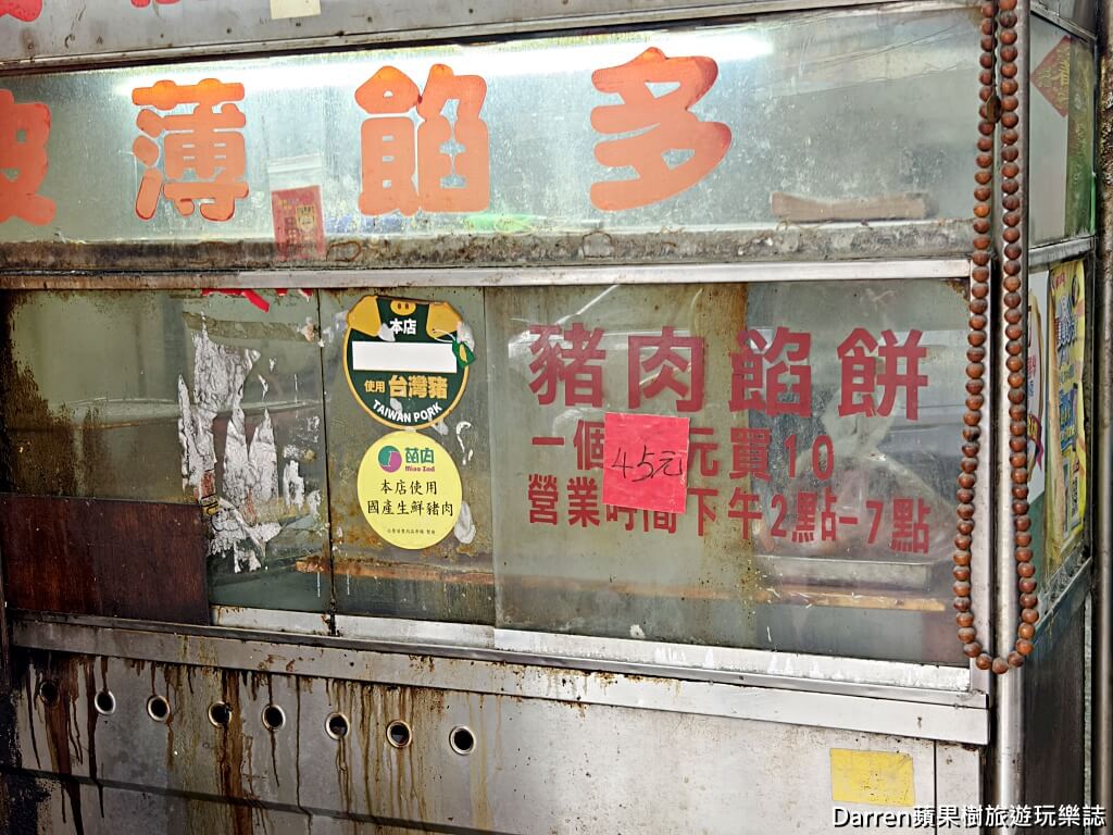 後龍餡餅