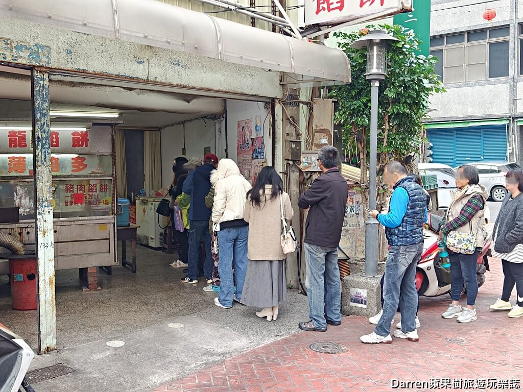 後龍餡餅