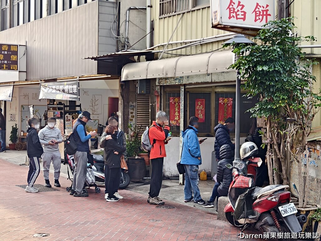 後龍餡餅