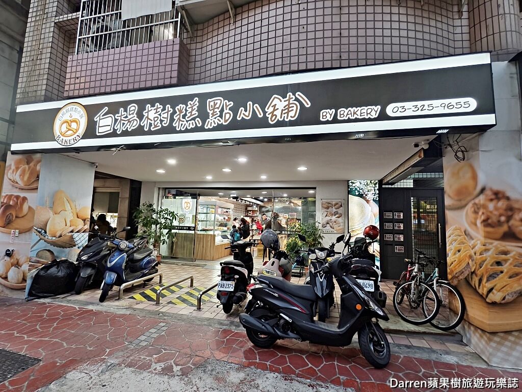 白楊樹糕點小舖