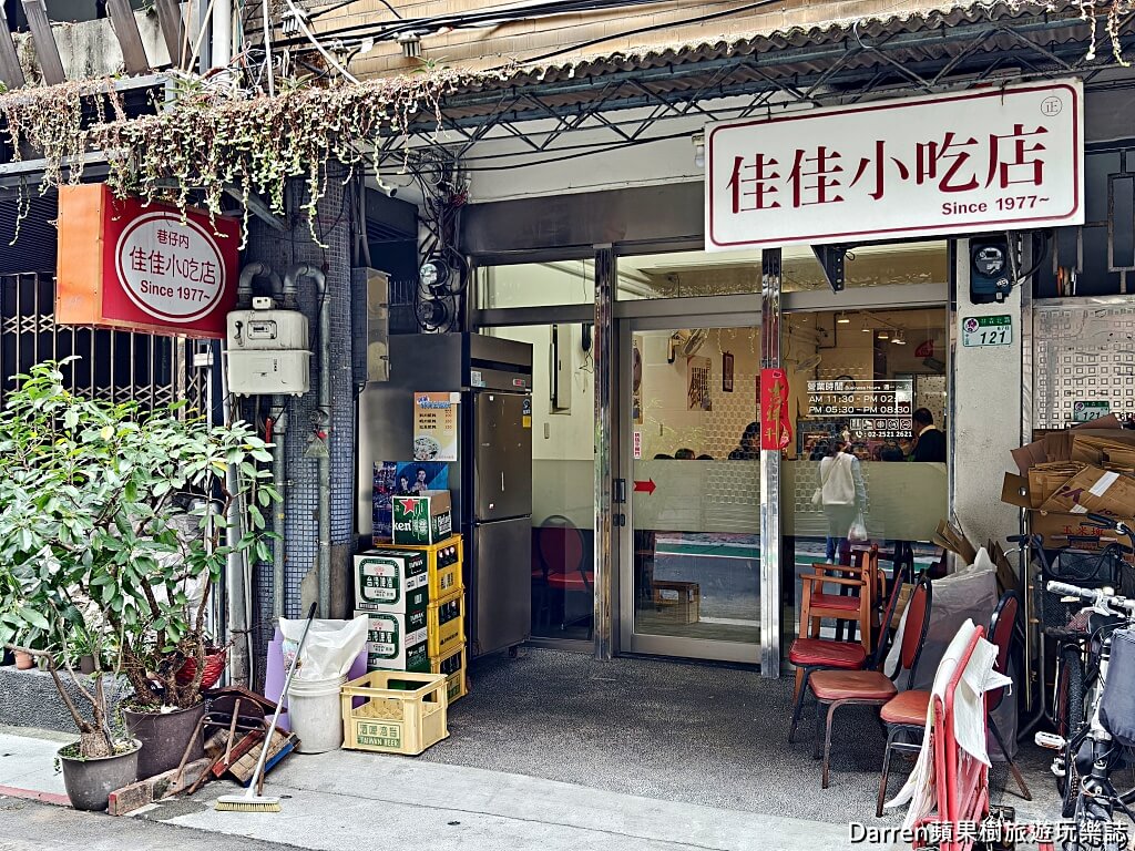 佳佳小吃店