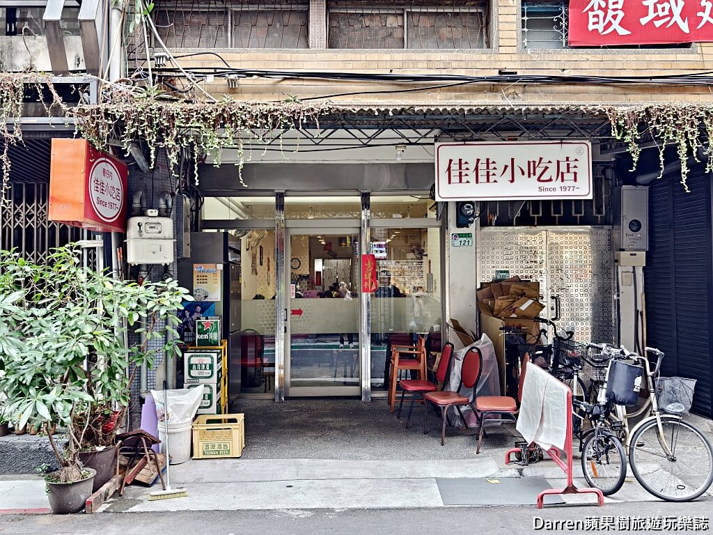 佳佳小吃店
