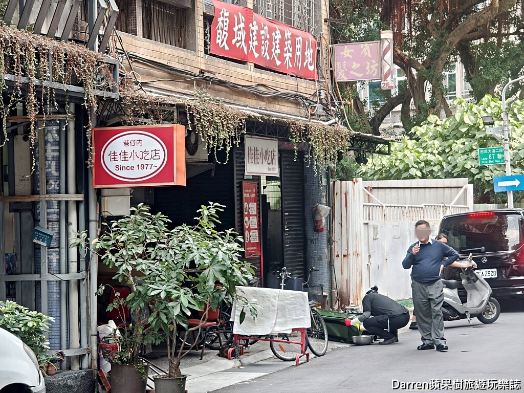 佳佳小吃店