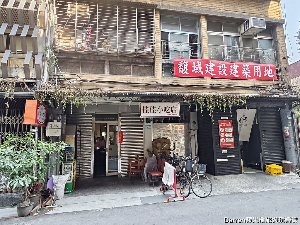 佳佳小吃店