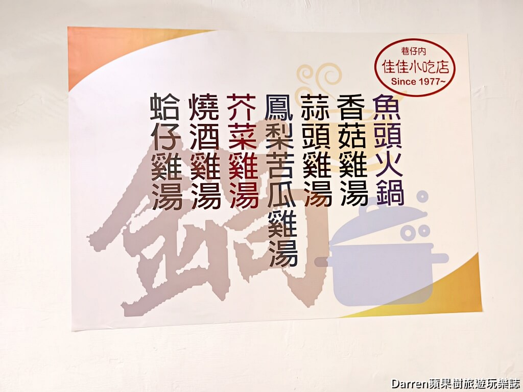 佳佳小吃店