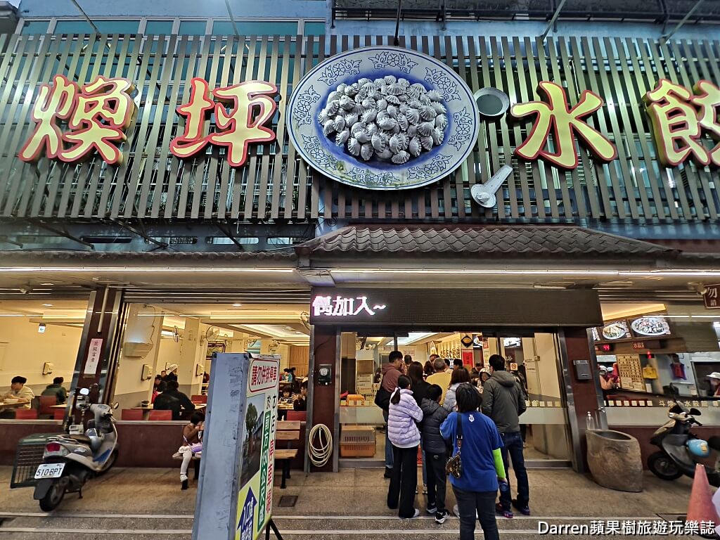 斗煥坪水餃館