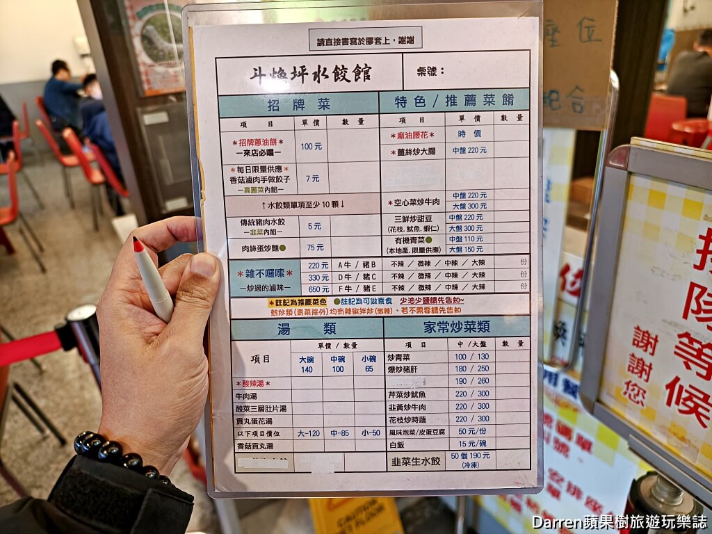 斗煥坪水餃館