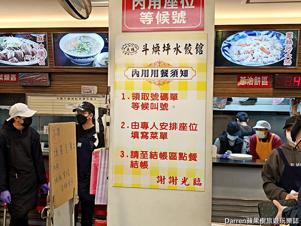 斗煥坪水餃館