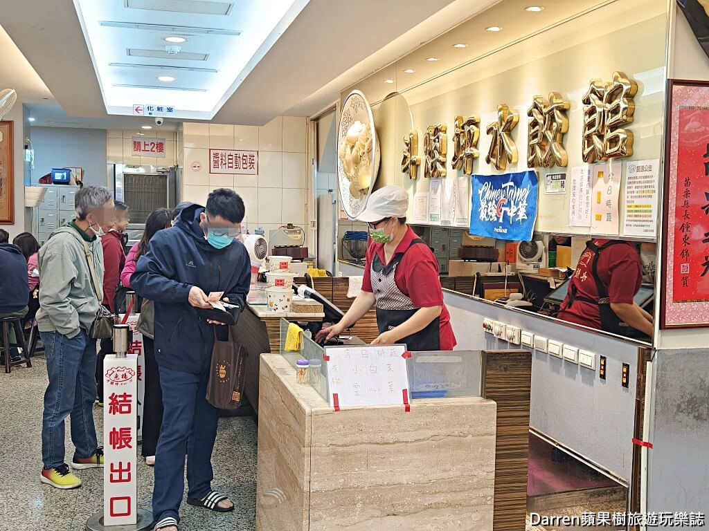 斗煥坪水餃館