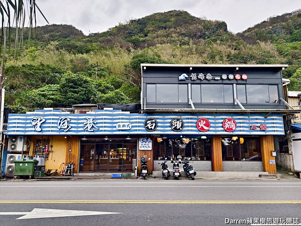 望海巷石頭火鍋二館北寧店