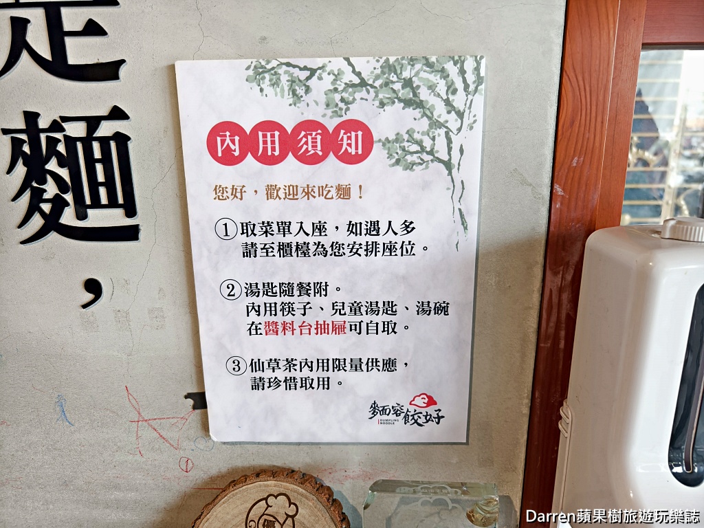 麵容餃好頭份店