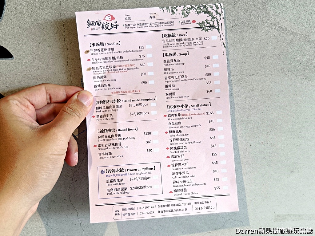 麵容餃好頭份店