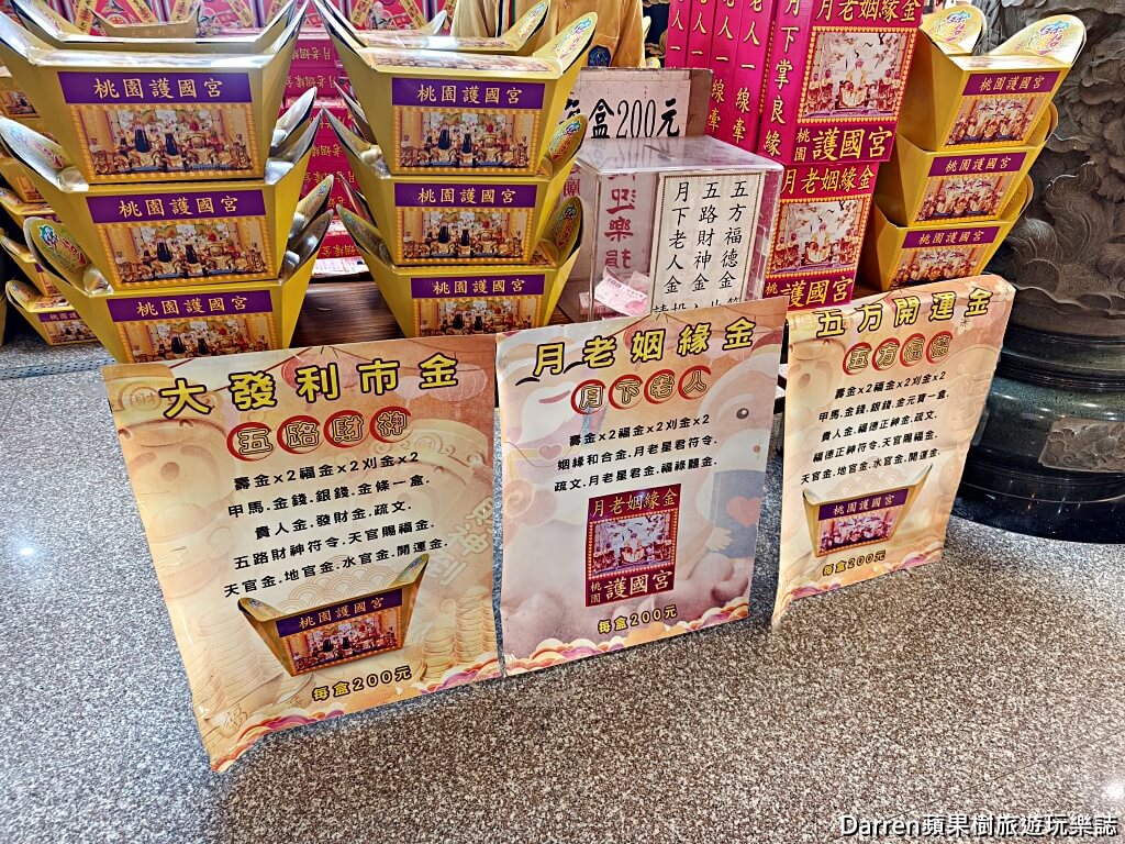 桃園護國宮太子廟