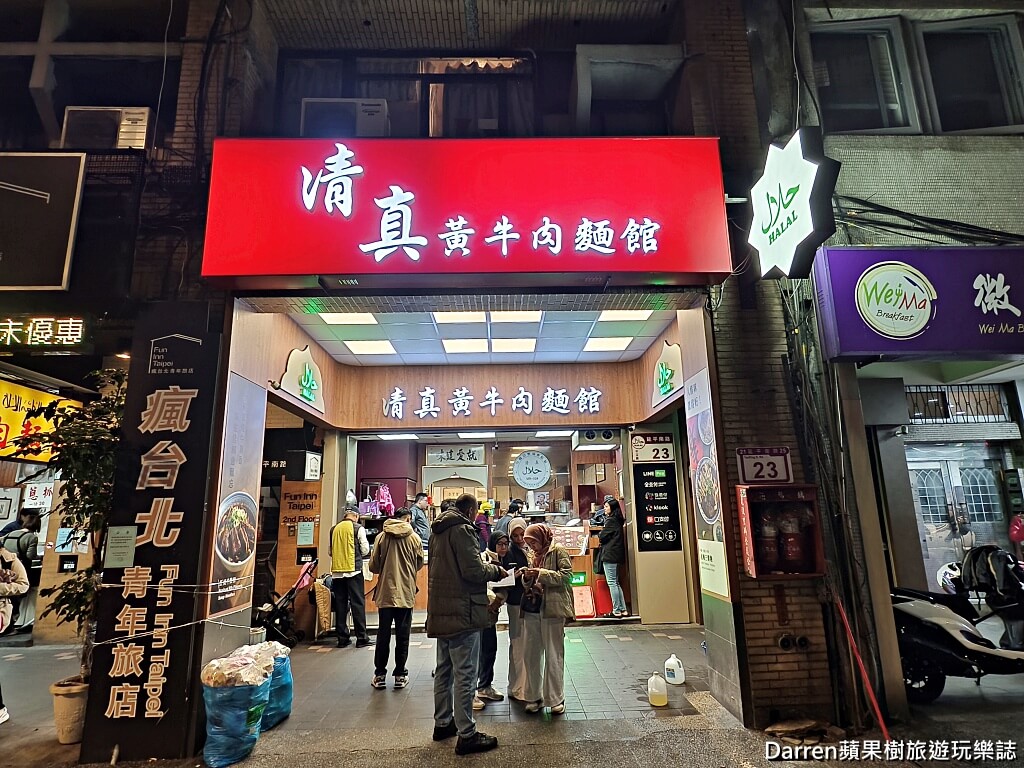 清真黃牛肉麵館