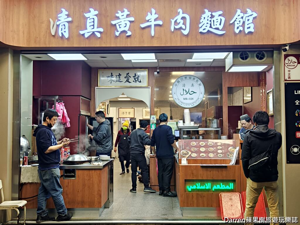 清真黃牛肉麵館