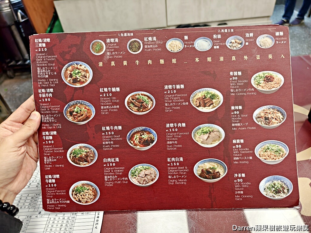 清真黃牛肉麵館