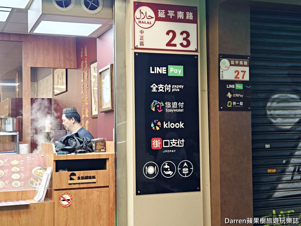 清真黃牛肉麵館