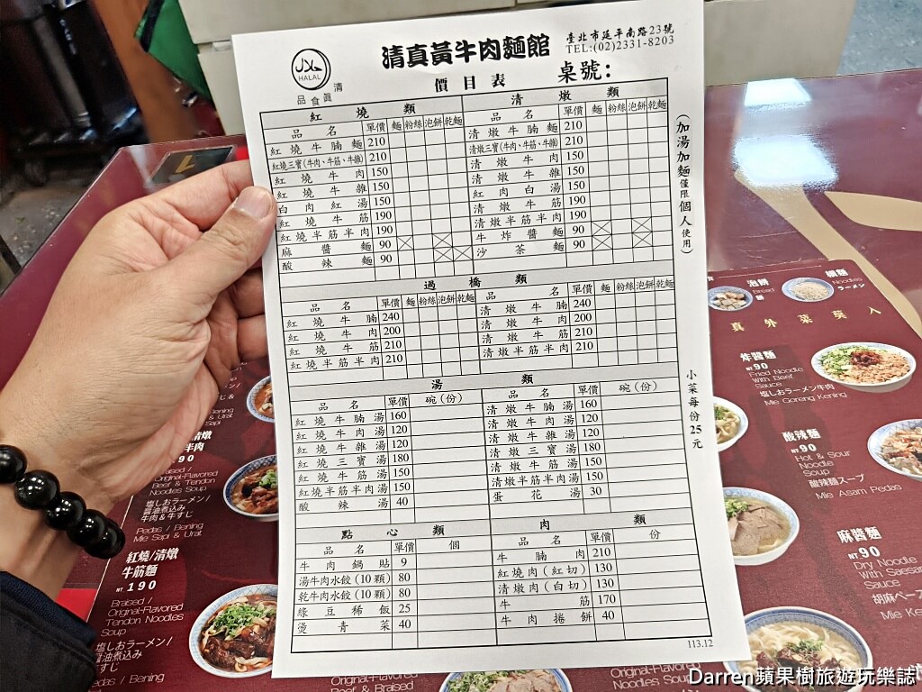 清真黃牛肉麵館