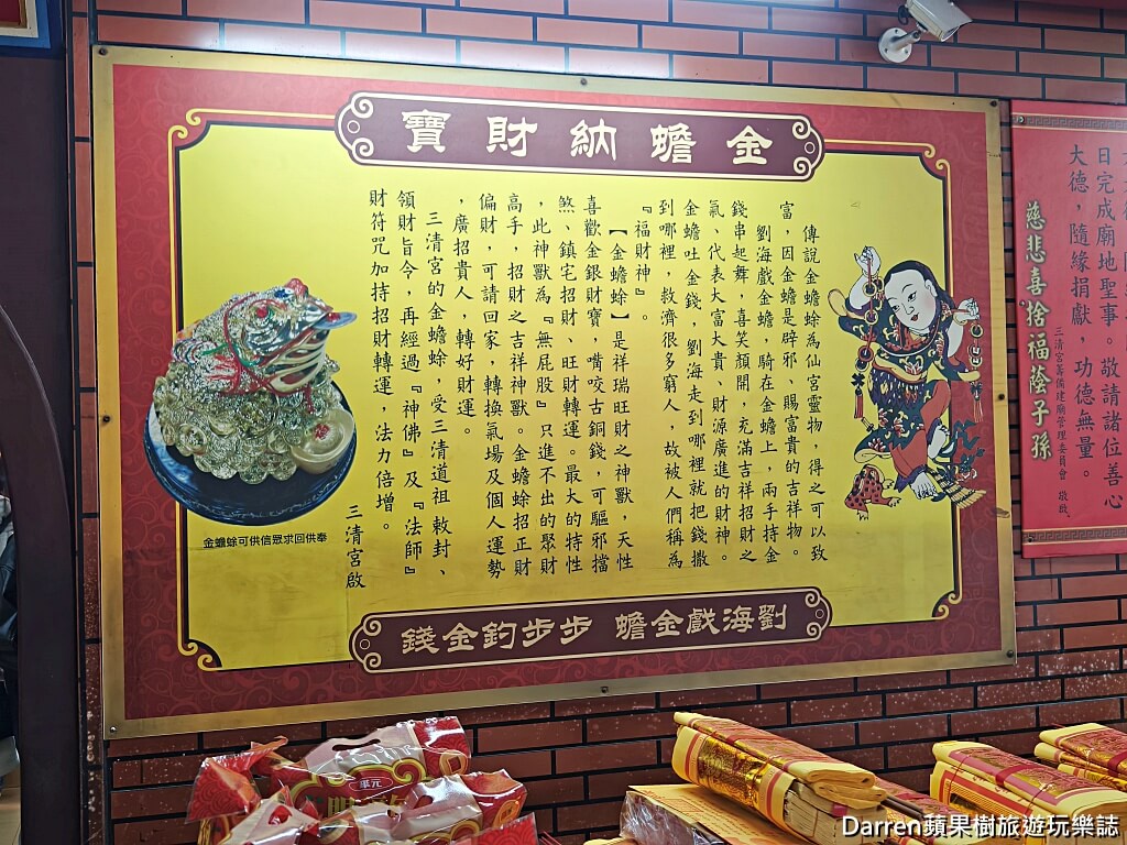 桃園八德三清宮
