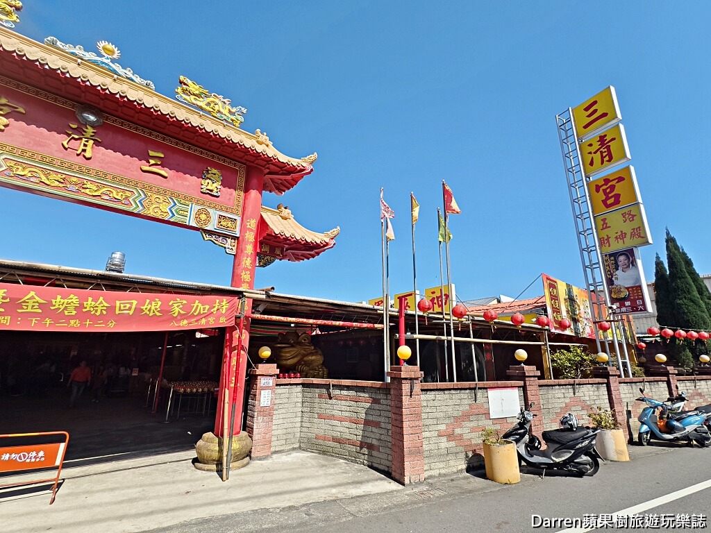 桃園八德三清宮